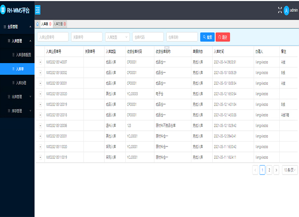 RH-WMS仓储管理系统