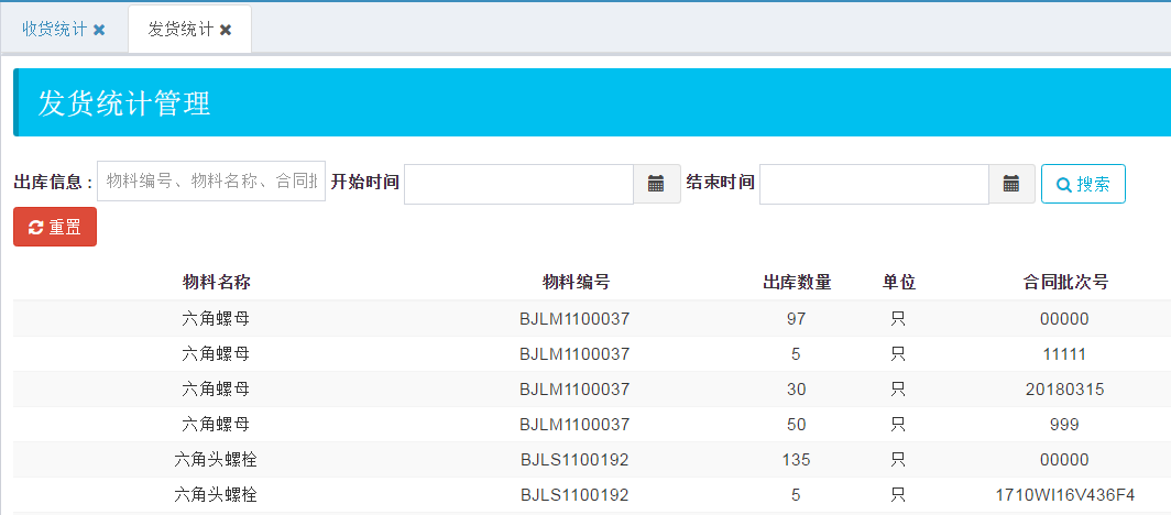 收发存报表