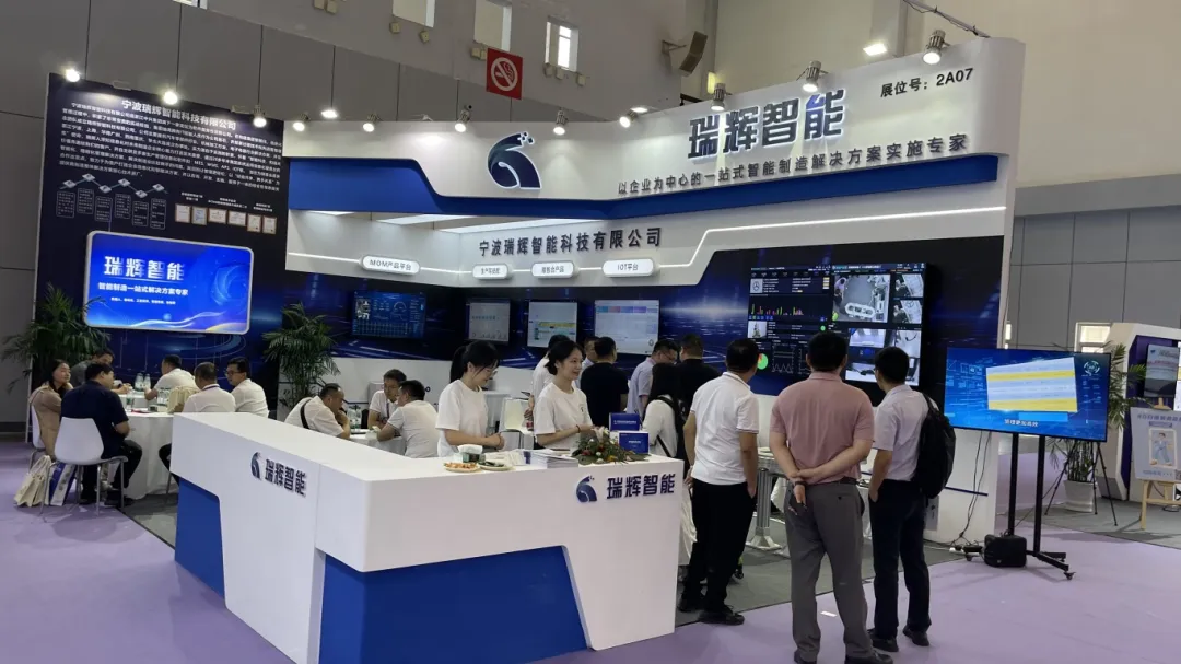 瑞辉智能携四大核心产品功能亮相智博会，助力制造业数字化转型