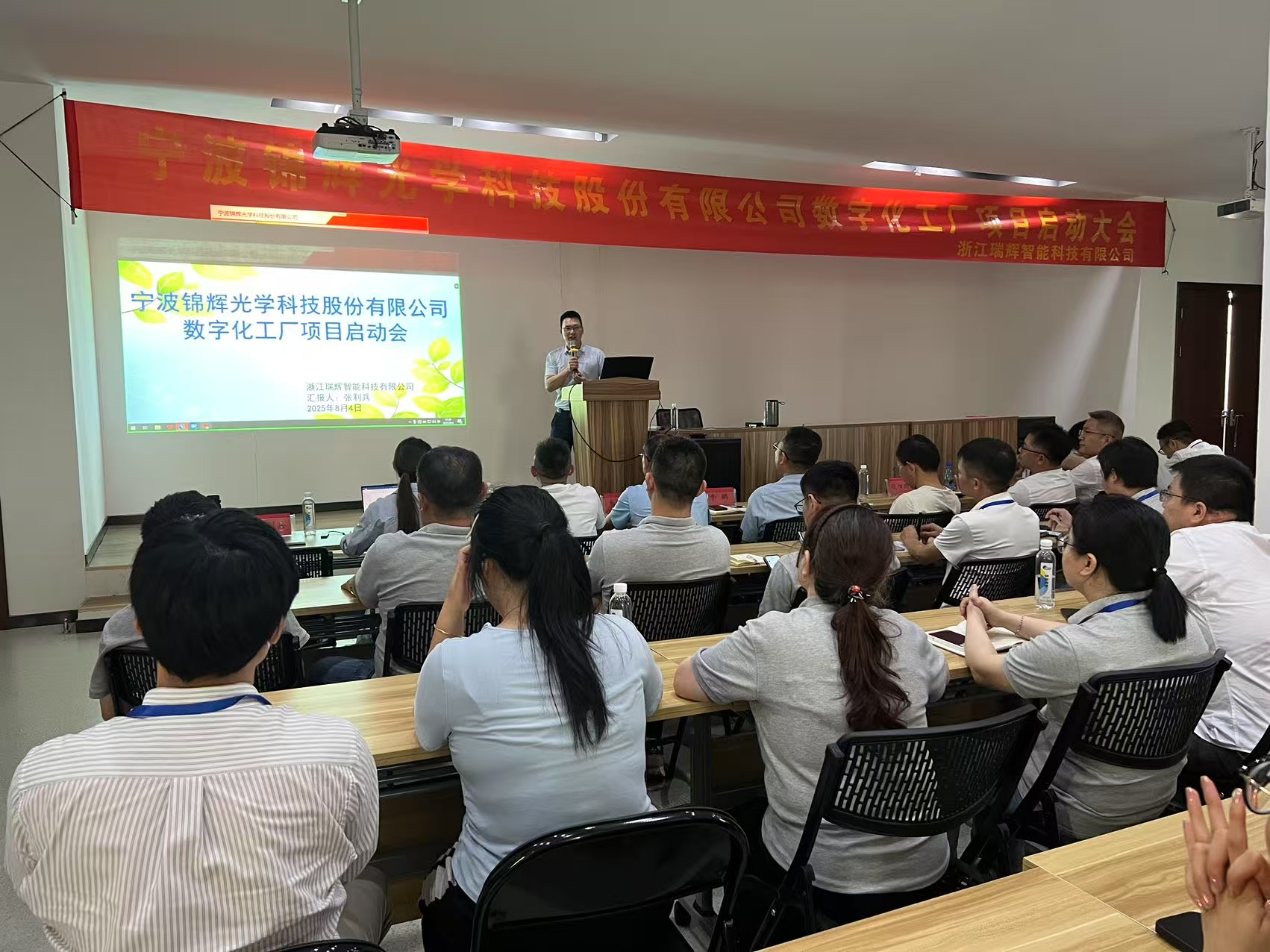 【瑞辉赋能光学智造】与宁波锦辉携手!数字化转型项目启动,共启高质量发展新程